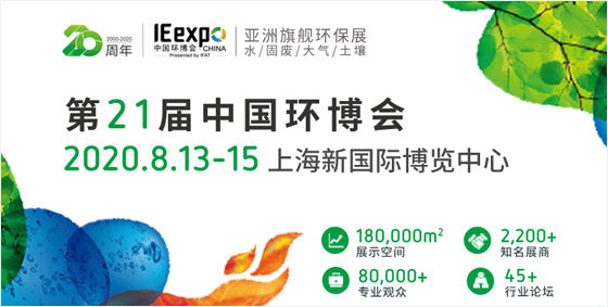 邀请函|8月亚洲旗舰环保展，阔思电子邀您相聚上海！