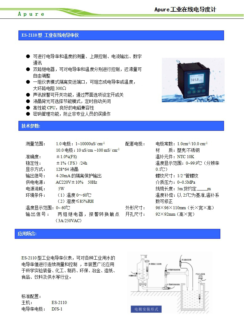 电导率仪厂家