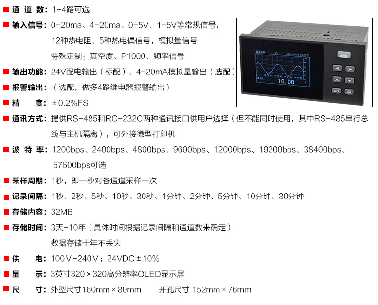 對壓力溫度流量等信號的監測控制和記錄的無紙記錄儀詳情頁.png