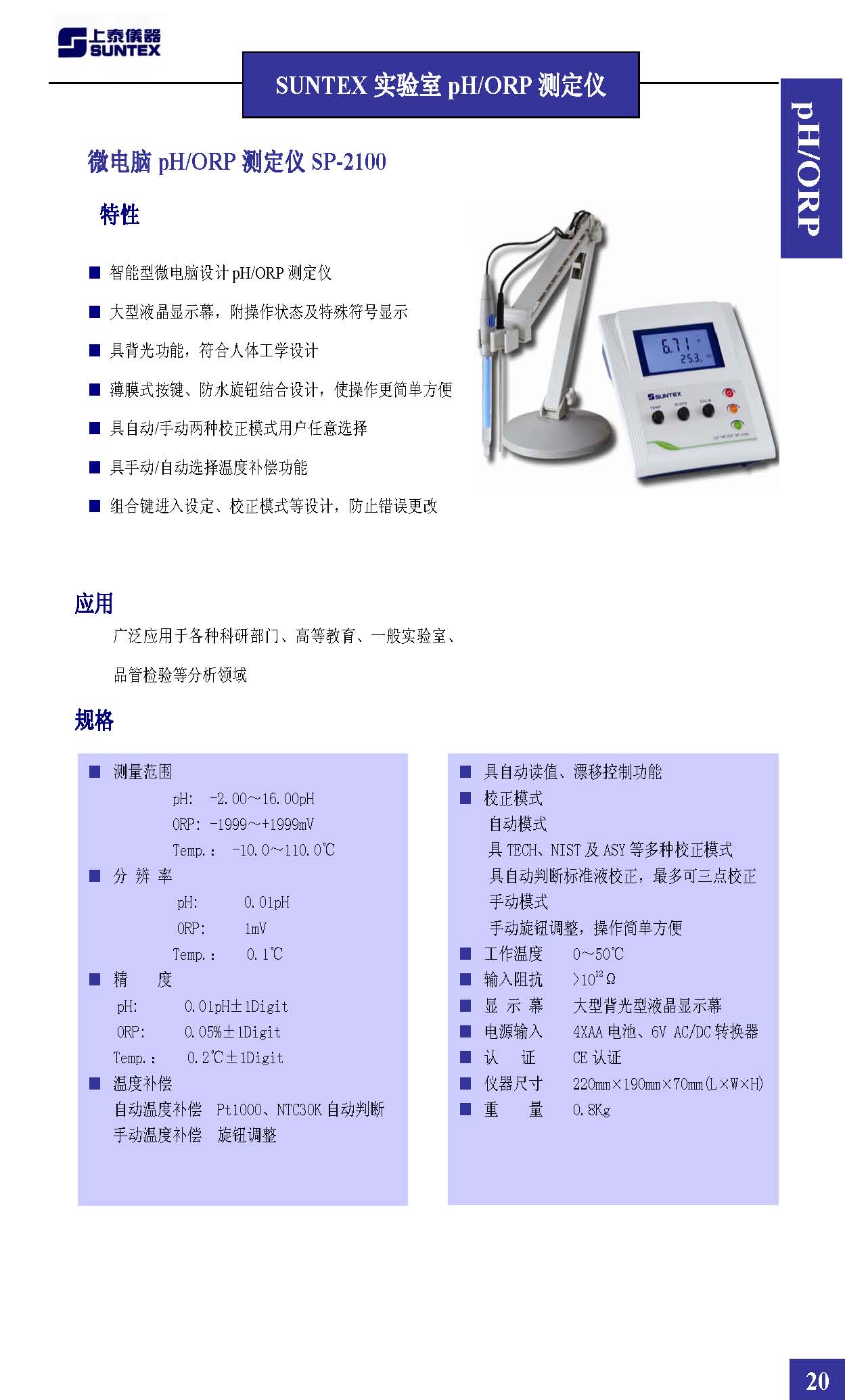 上泰仪器样本2016_页面_23.jpg