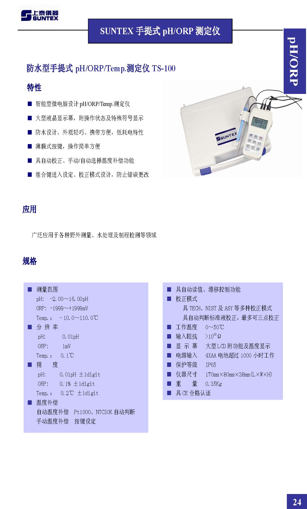 上泰仪器样本2016_页面_27.jpg