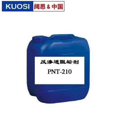 [循环水阻垢剂]阻垢剂PNT210