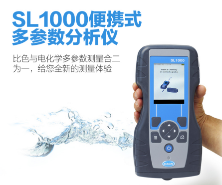 哈希便携式多参数水质快速检测仪 SL1000 - HACH水质分析仪 8499000-SL1000套装