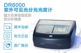 HACH/哈希DR6000台式紫外可见光分光光度计 多参数测量 LPV441.99.00002-紫外可见光分光光度