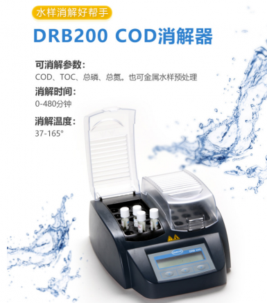 HACH/哈希DRB200 COD加热消解器