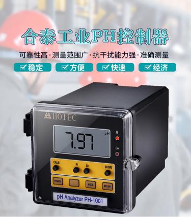 HOTEC合泰PH-1001工业在线酸碱水质检测控制仪表PH计酸度计