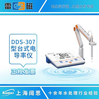 上海雷磁DDS-307型电导率仪