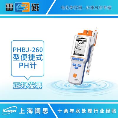 上海雷磁便携式酸度计PHBJ-260