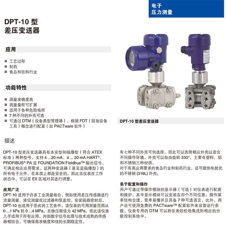 威卡DPT-10-型-差压变送器-1（1） (1).jpg