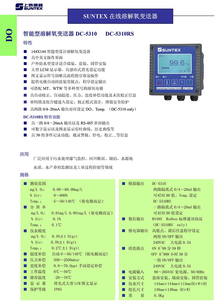 上泰仪器样本2016-44 (1).jpg