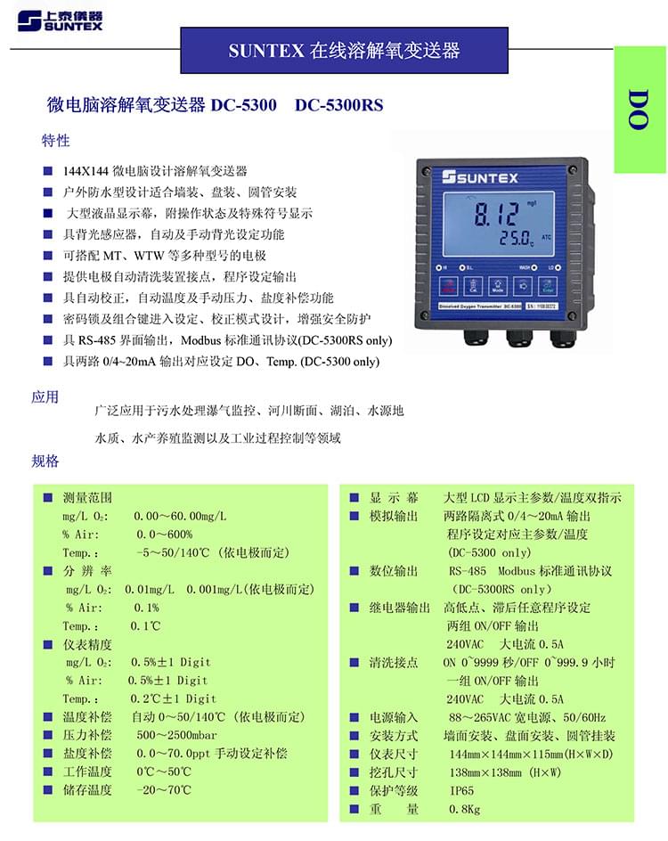 上泰仪器样本2016-45 (1).jpg