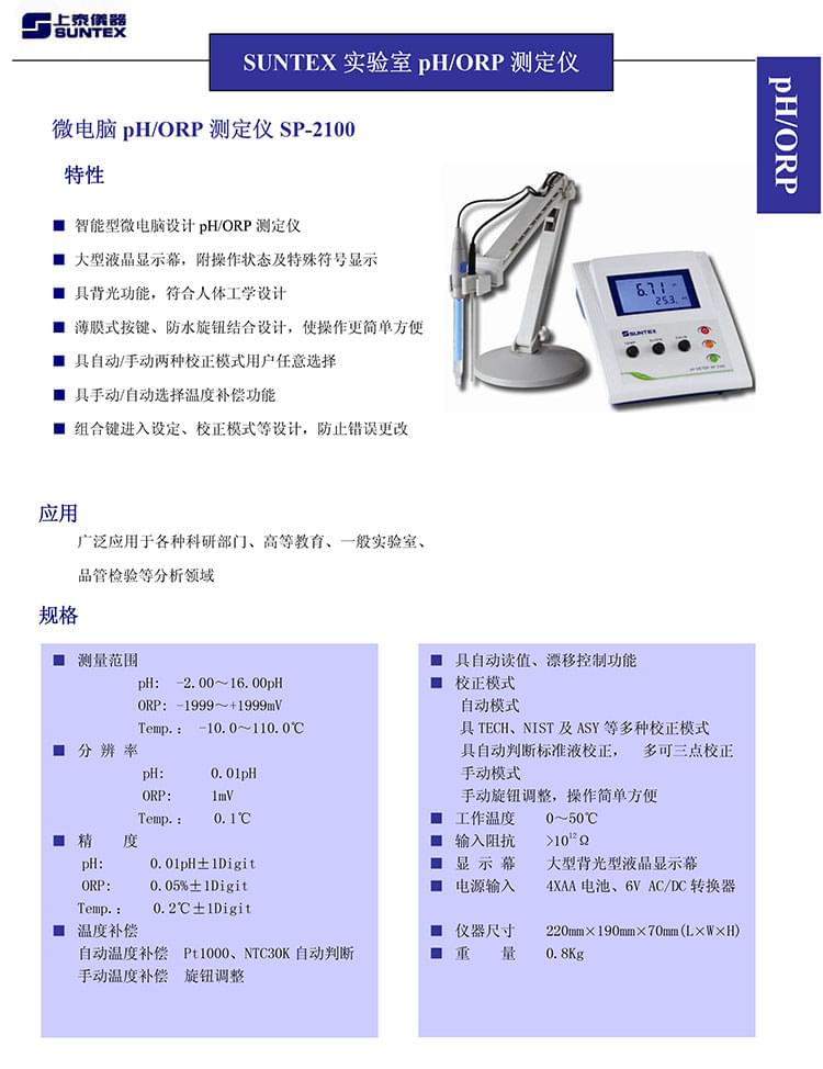 上泰仪器样本2016-23 (1).jpg