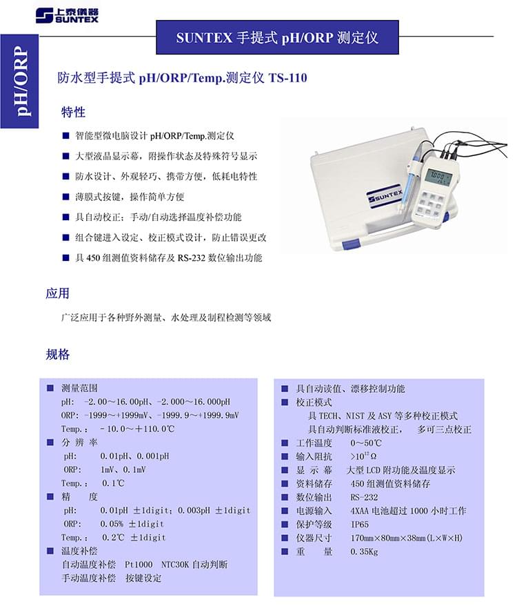 上泰仪器样本2016-26 (1).jpg