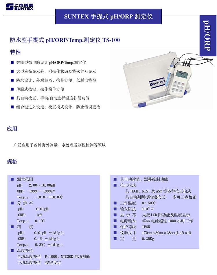 上泰仪器样本2016-27 (1).jpg