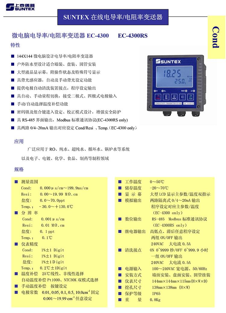 上泰仪器样本2016-31 (1).jpg