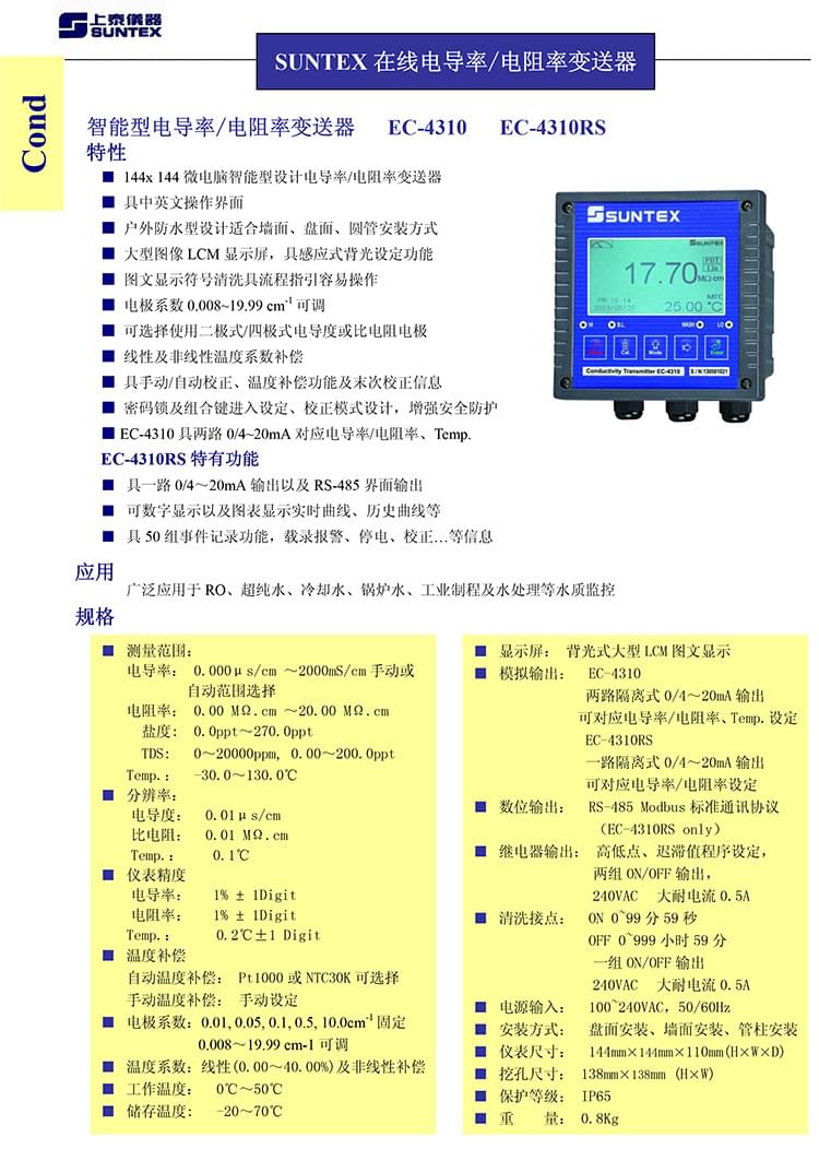 上泰仪器样本2016-30 (1).jpg