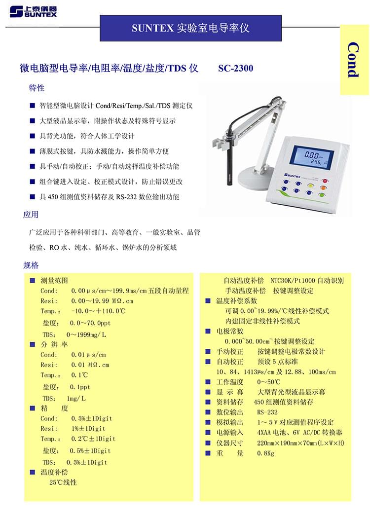 上泰仪器样本2016-39-1 (1).jpg