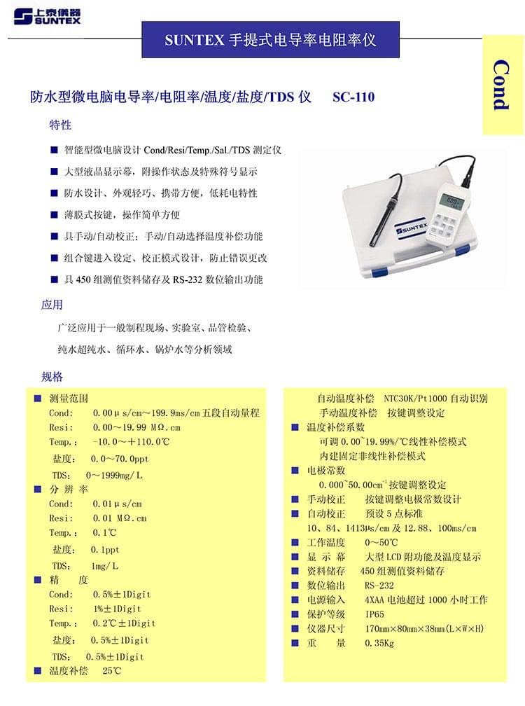 上泰仪器样本2016-41 (1).jpg