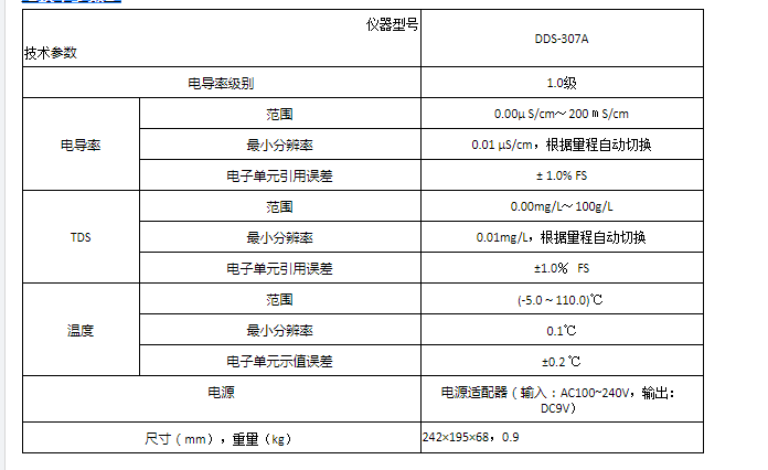 台式电导率DDS-307A