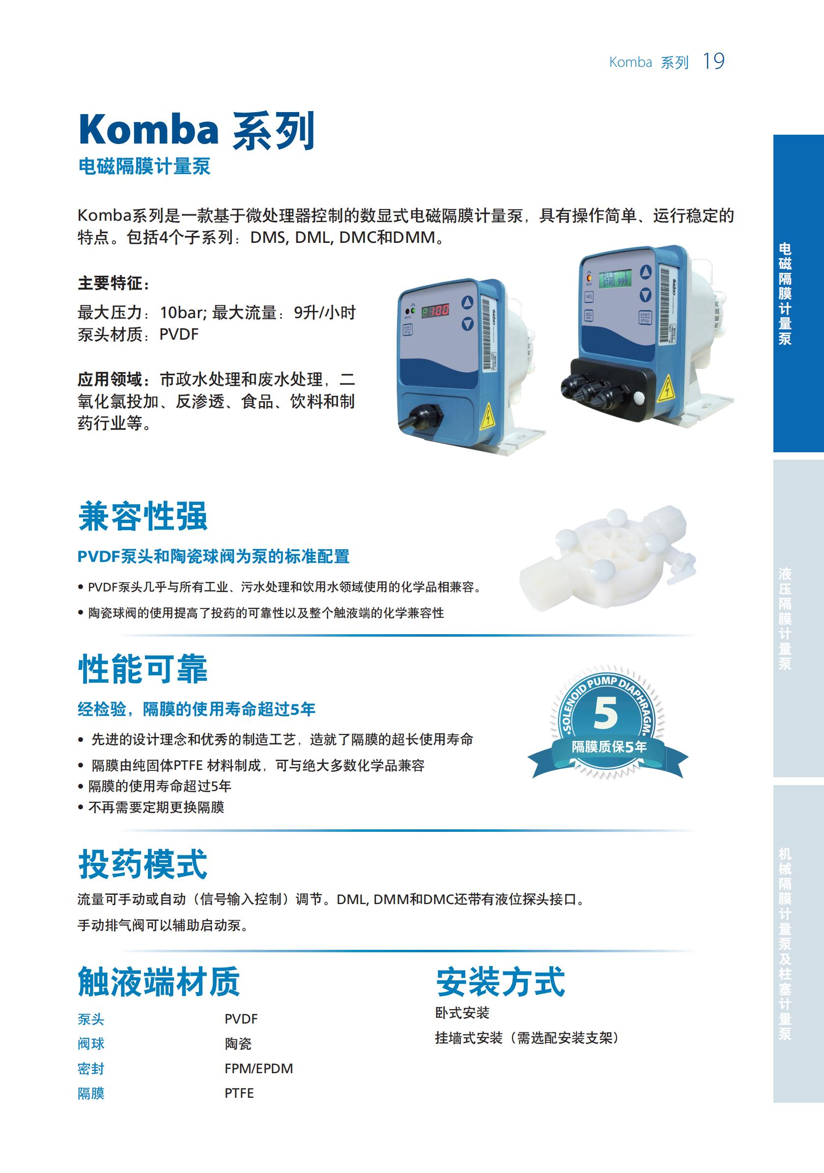 SEKO计量泵样本20200703_18.jpg