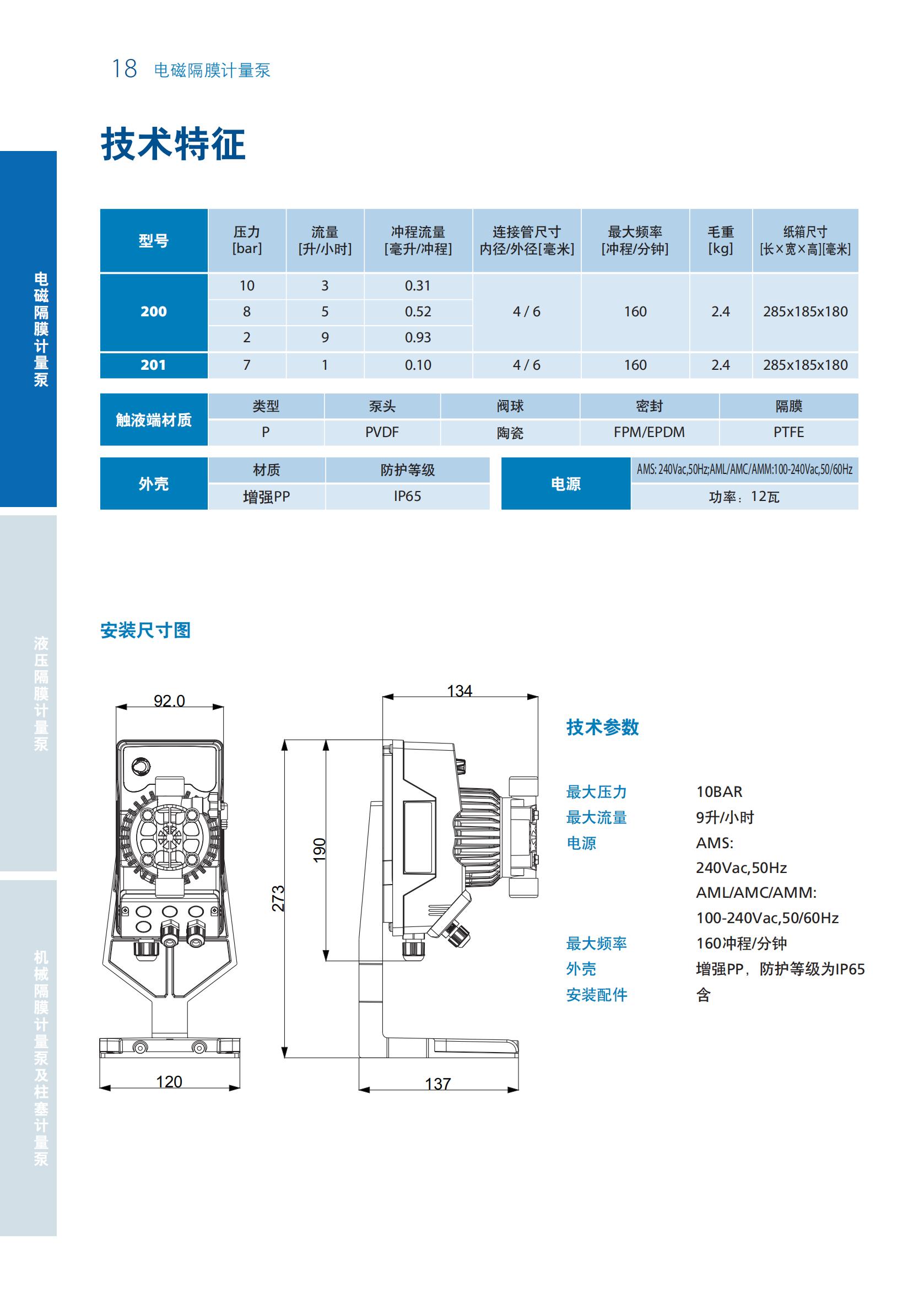 SEKO计量泵样本20200703_17.jpg