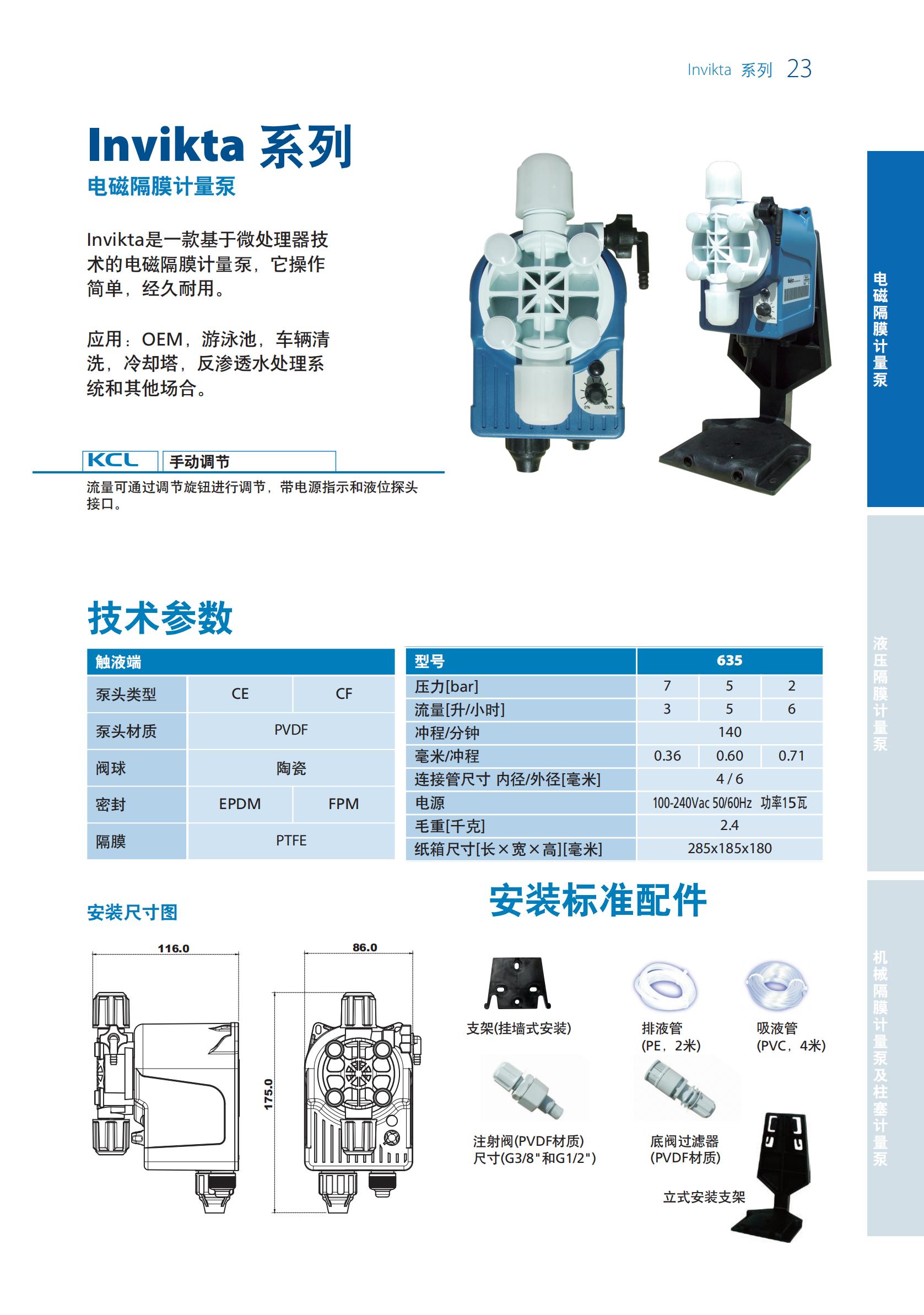 SEKO计量泵样本20200703_22.jpg