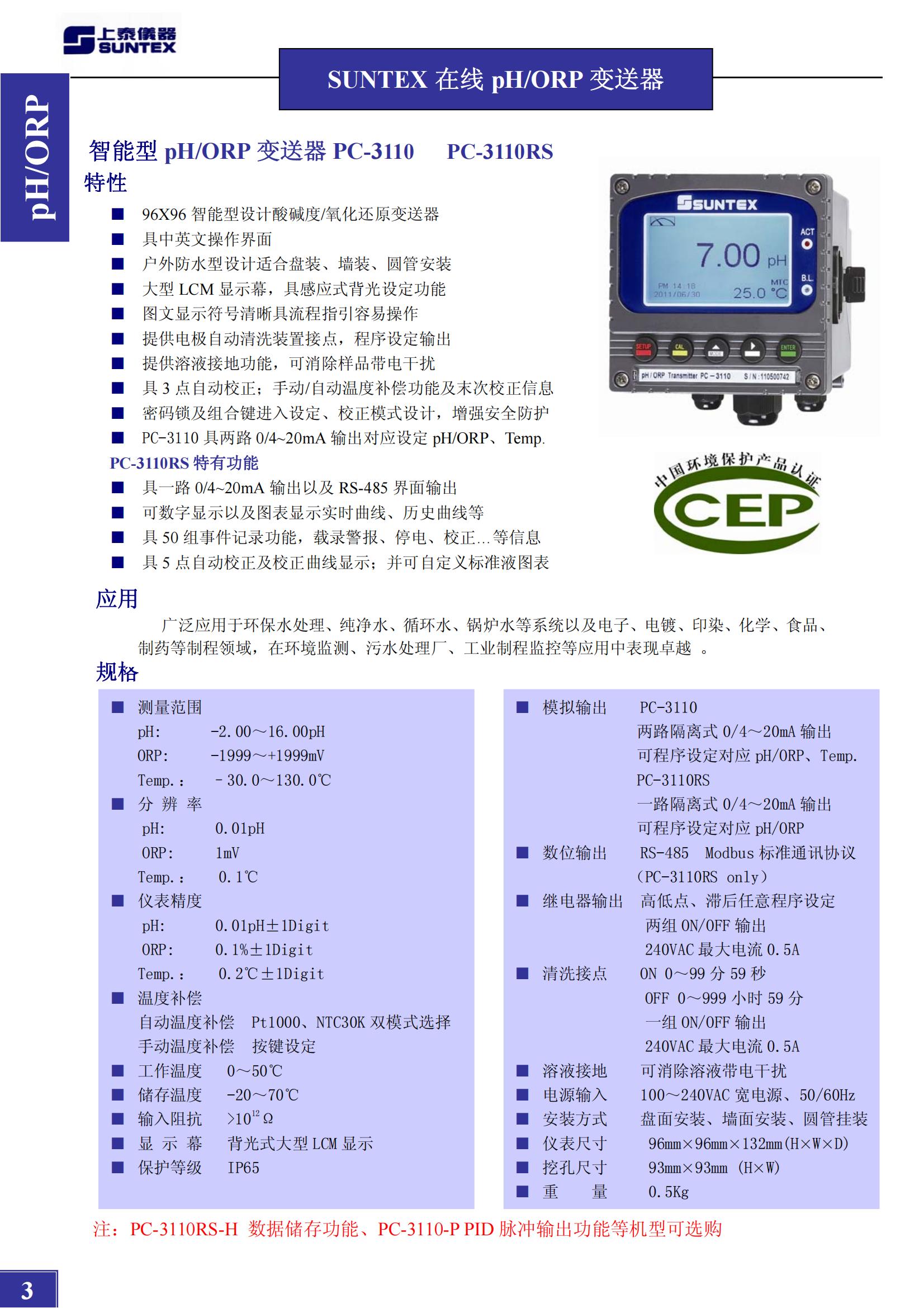 上泰PH计PC-3110