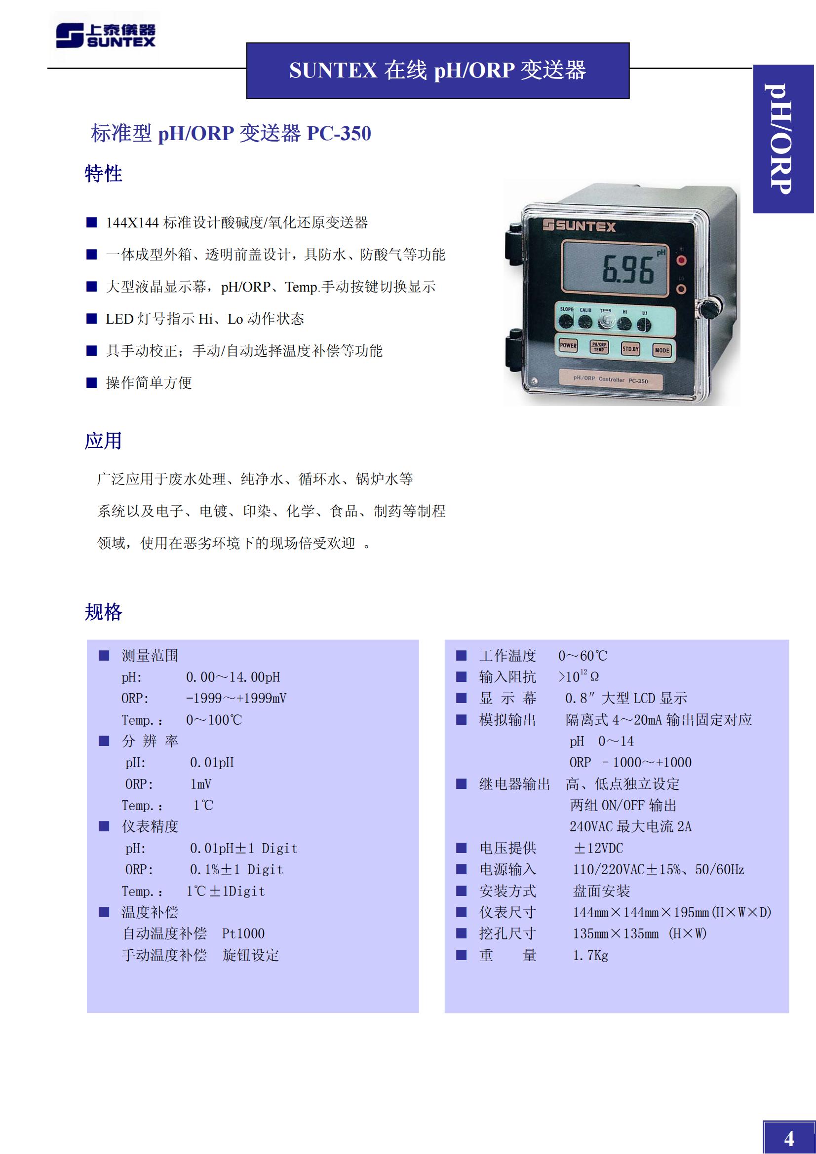 上泰PH计PC-350- 上泰仪器-工业PH计