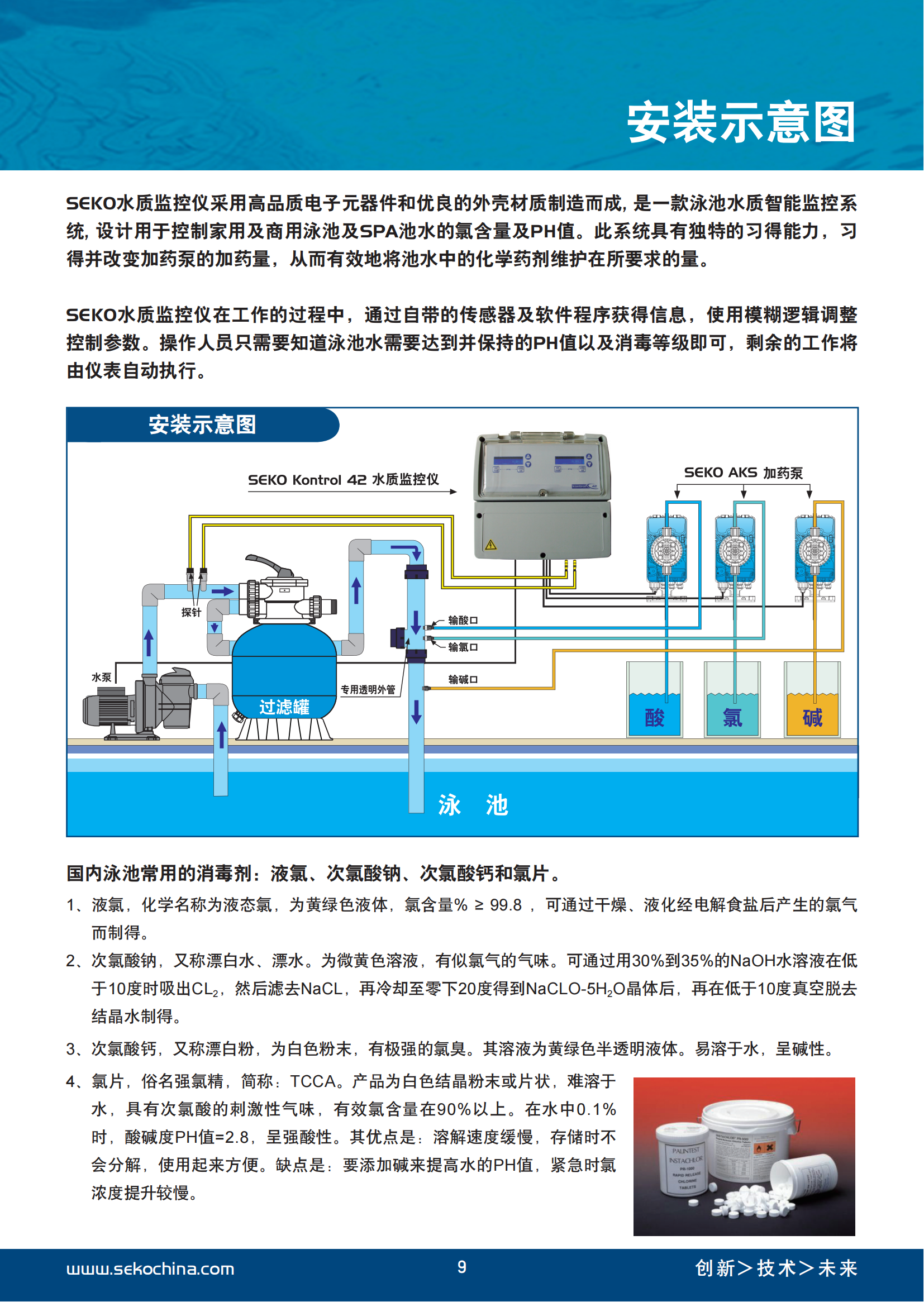 西科泳池水质监测仪