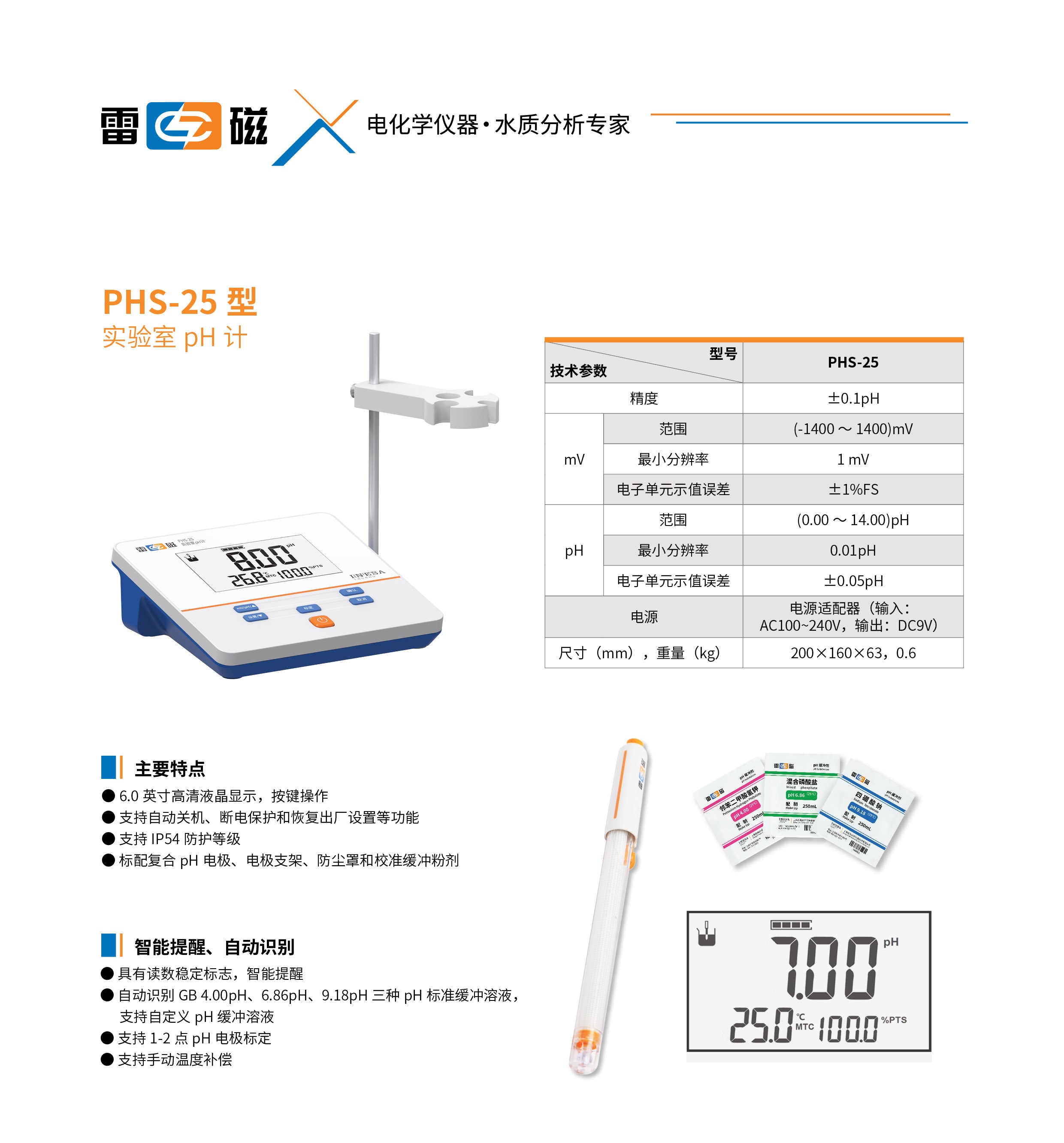 PHS-25型实验室pH计样册.jpg