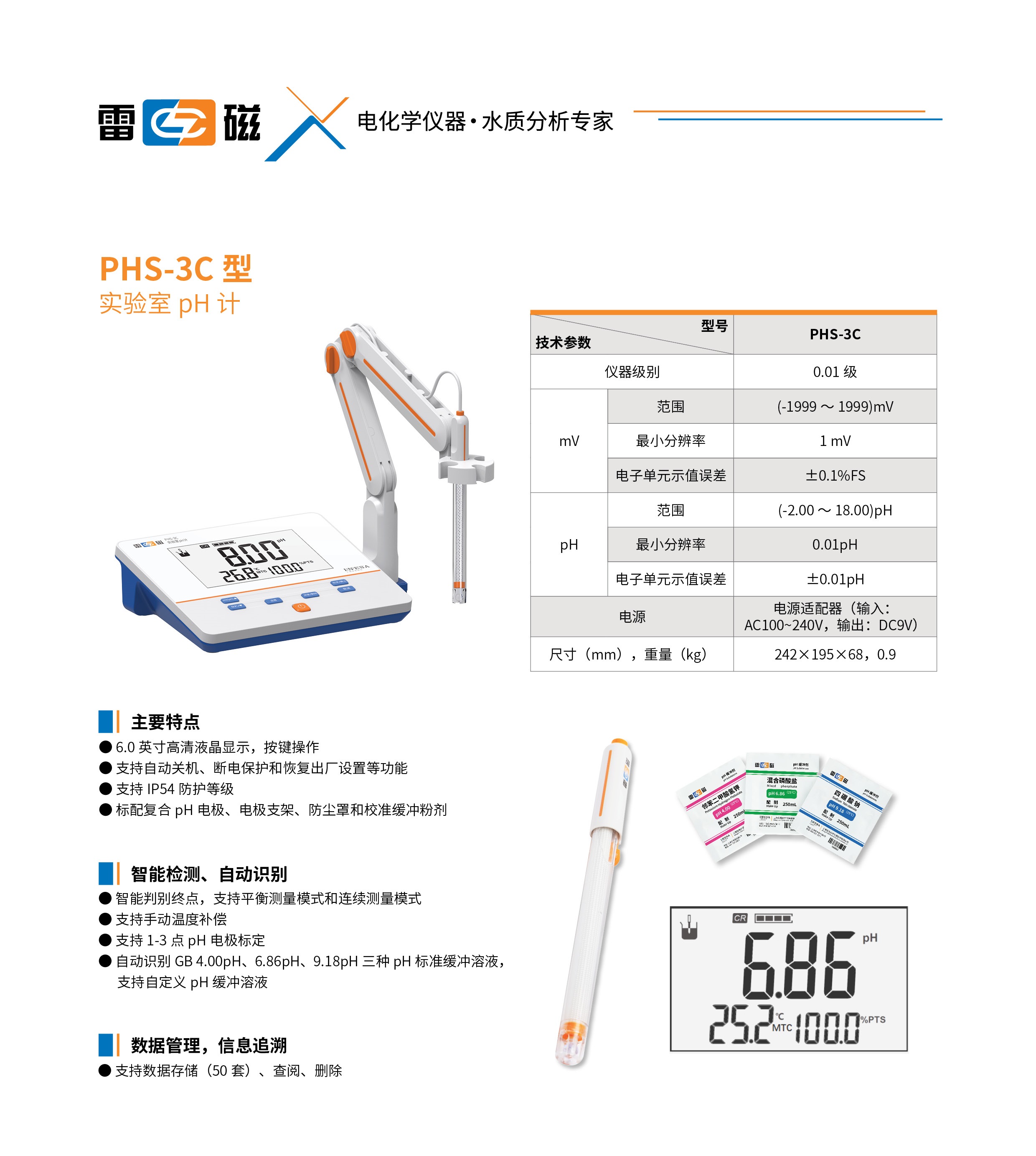 PHS-3C型实验室pH计.jpg
