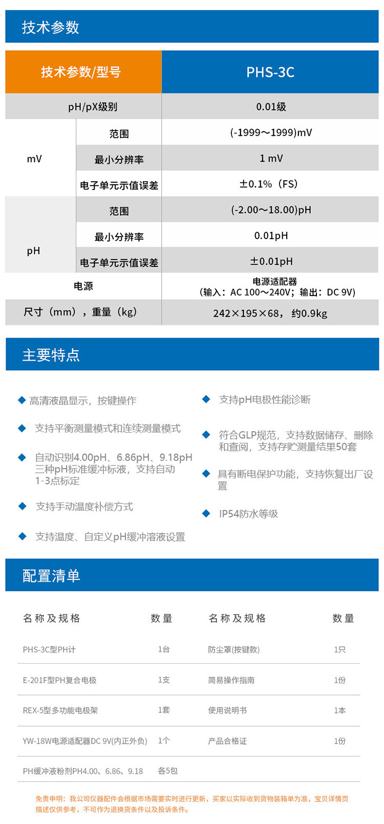 PHS-3C型实验室PH计