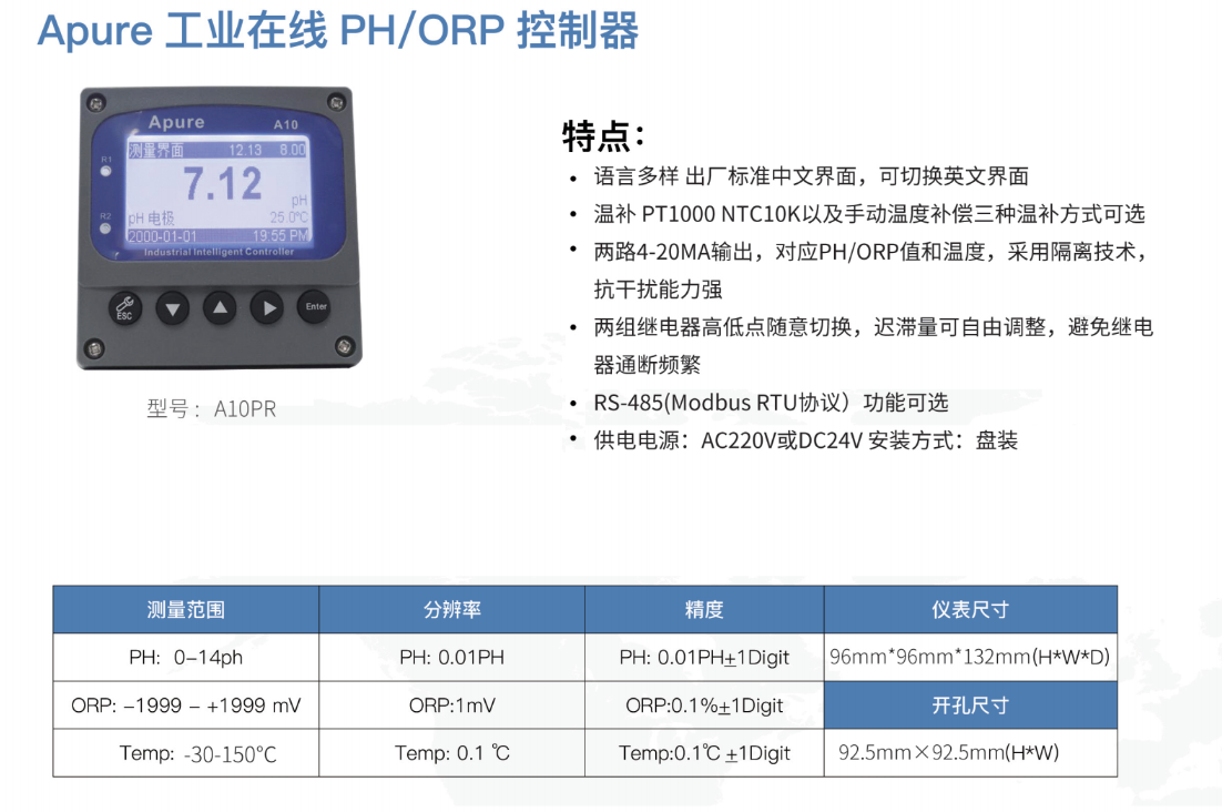 A10型水质检测仪-PH/ORP智能控制器A10PR