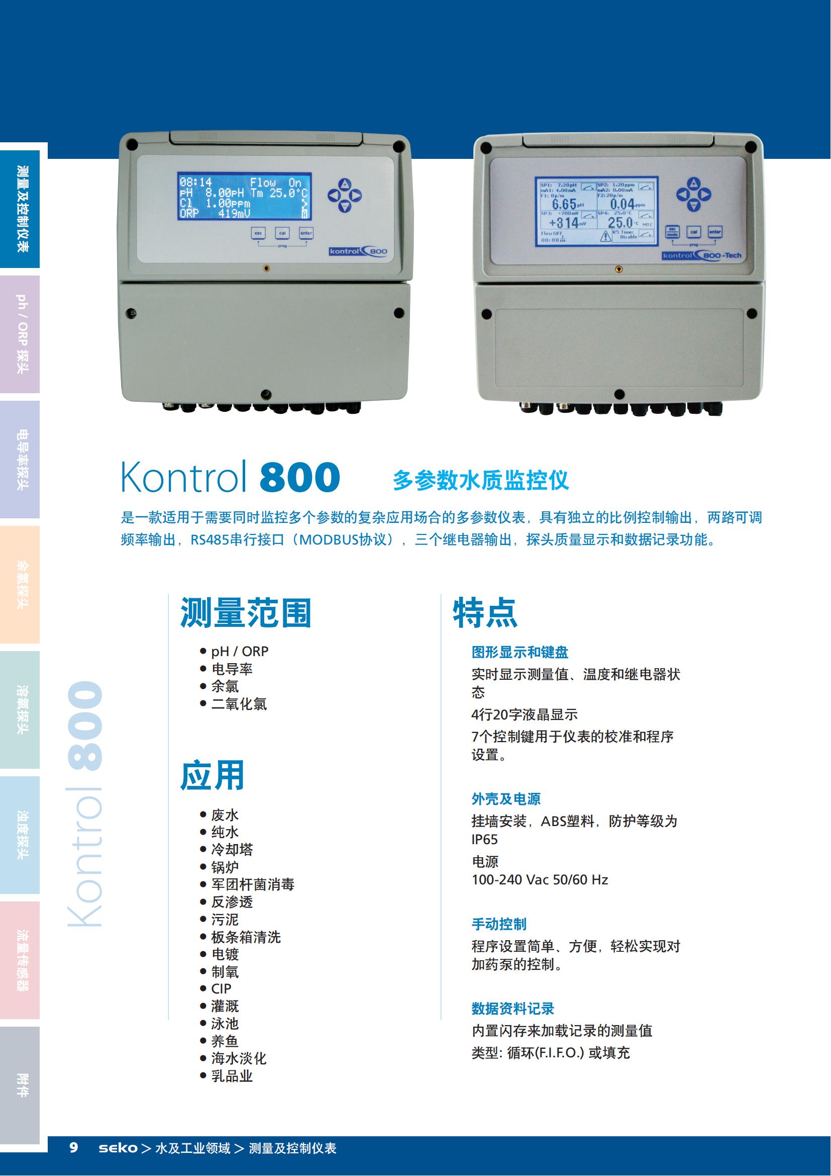 SEKO多参数水质监控仪KPS01PM00000