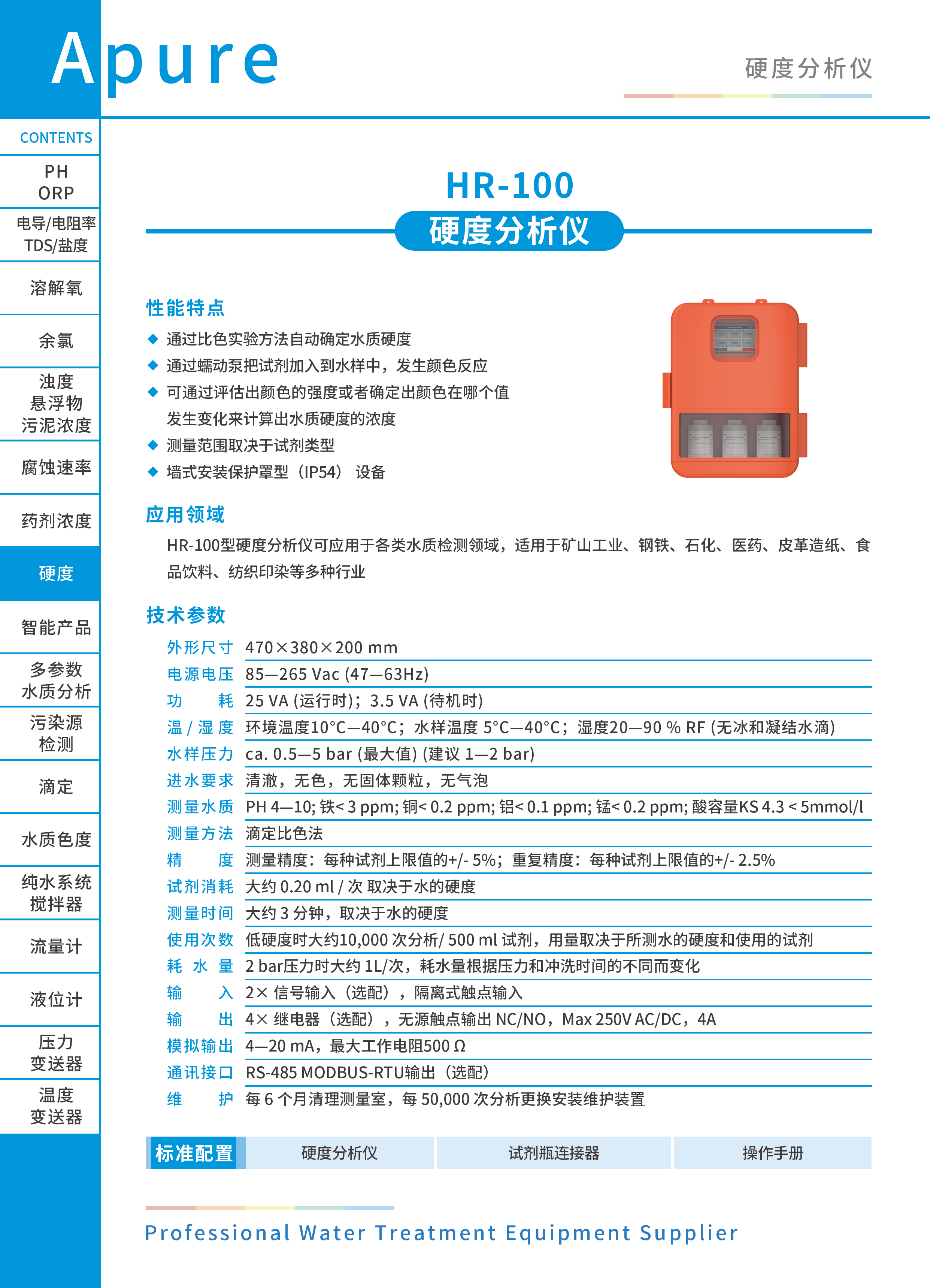 HR-100硬度分析仪(1).jpg