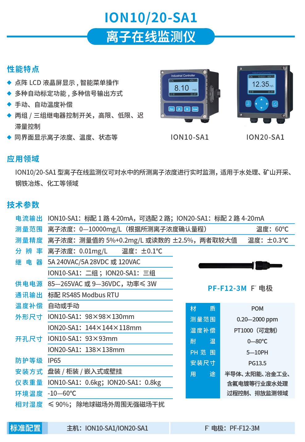 ION10-SA1详情页.jpg