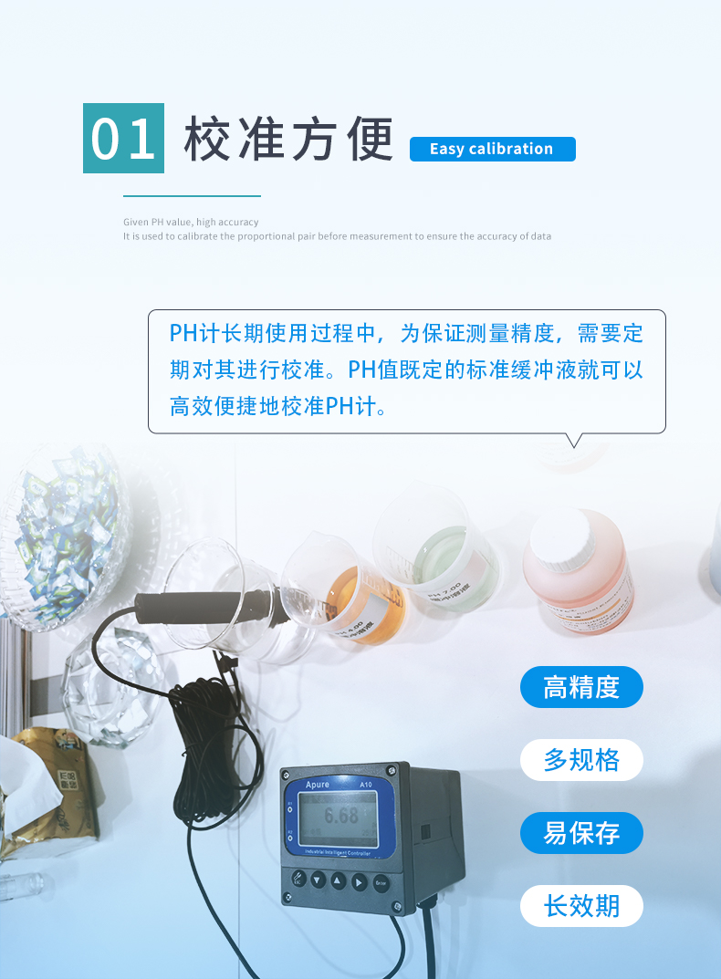 2-PH标液-特点1.jpg