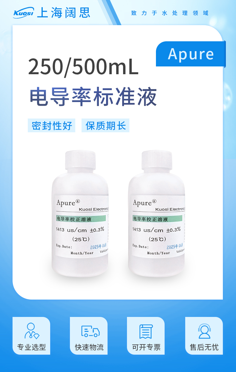 电导率标准液 详情 (1).jpg