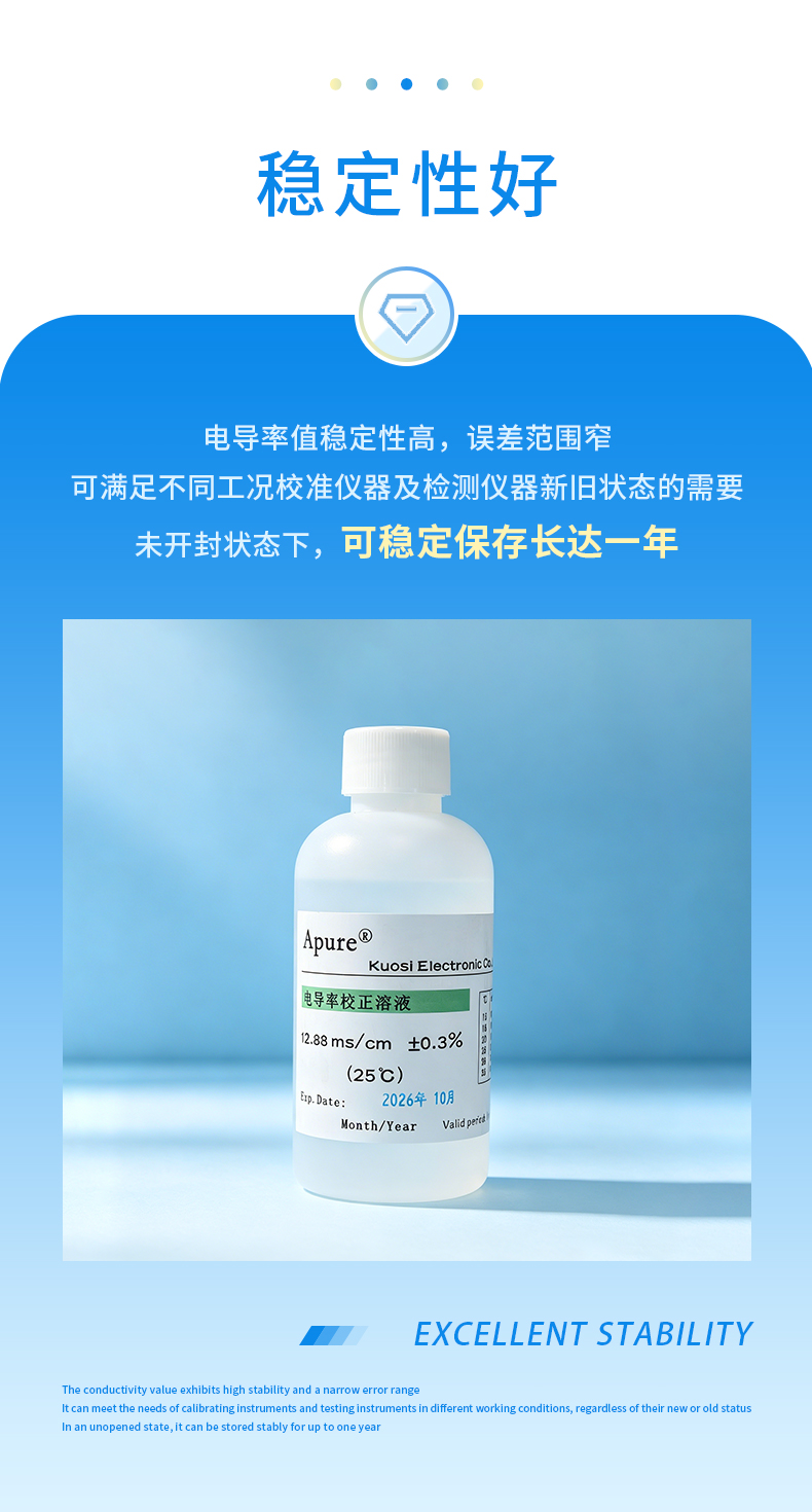 电导率标准液 详情 (4).jpg