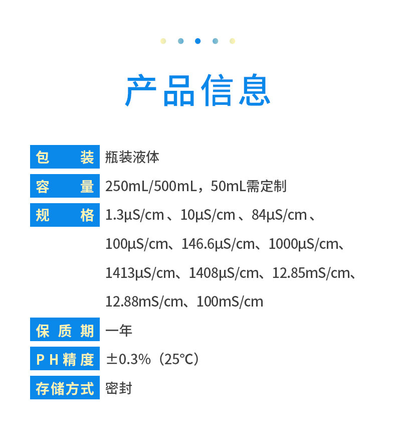 电导率标准液 详情 (5).jpg