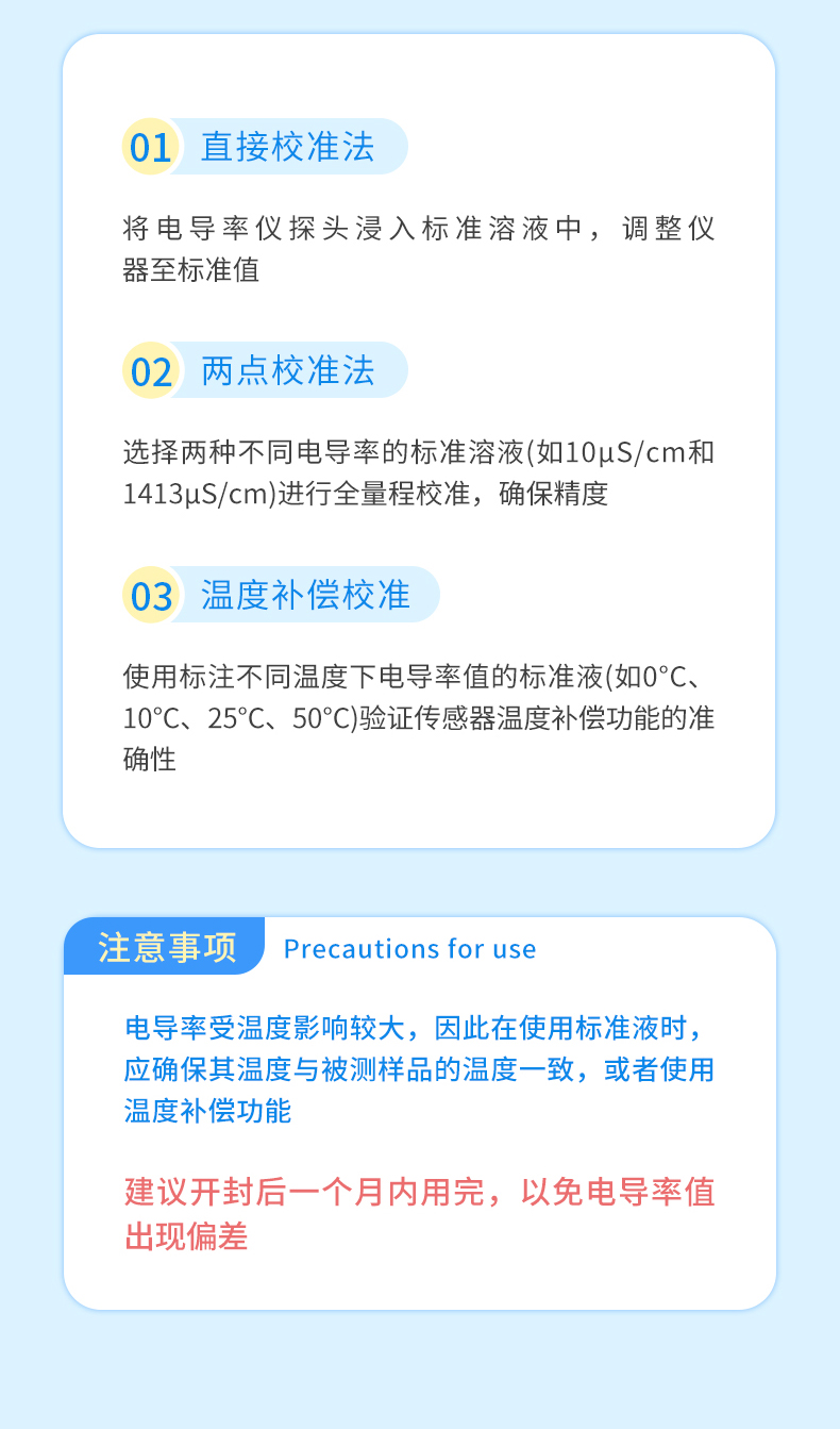 电导率标准液 详情 (8).jpg