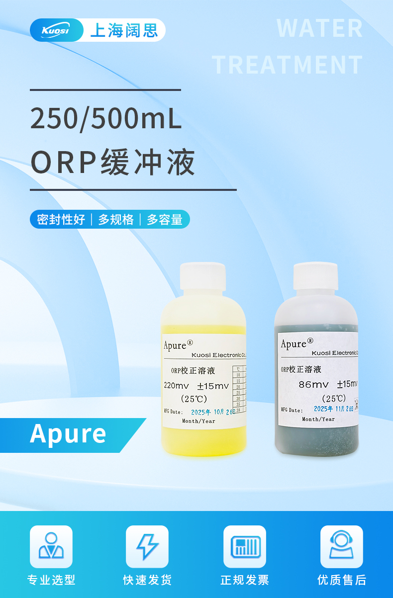 ORP标准液详情 (1).jpg