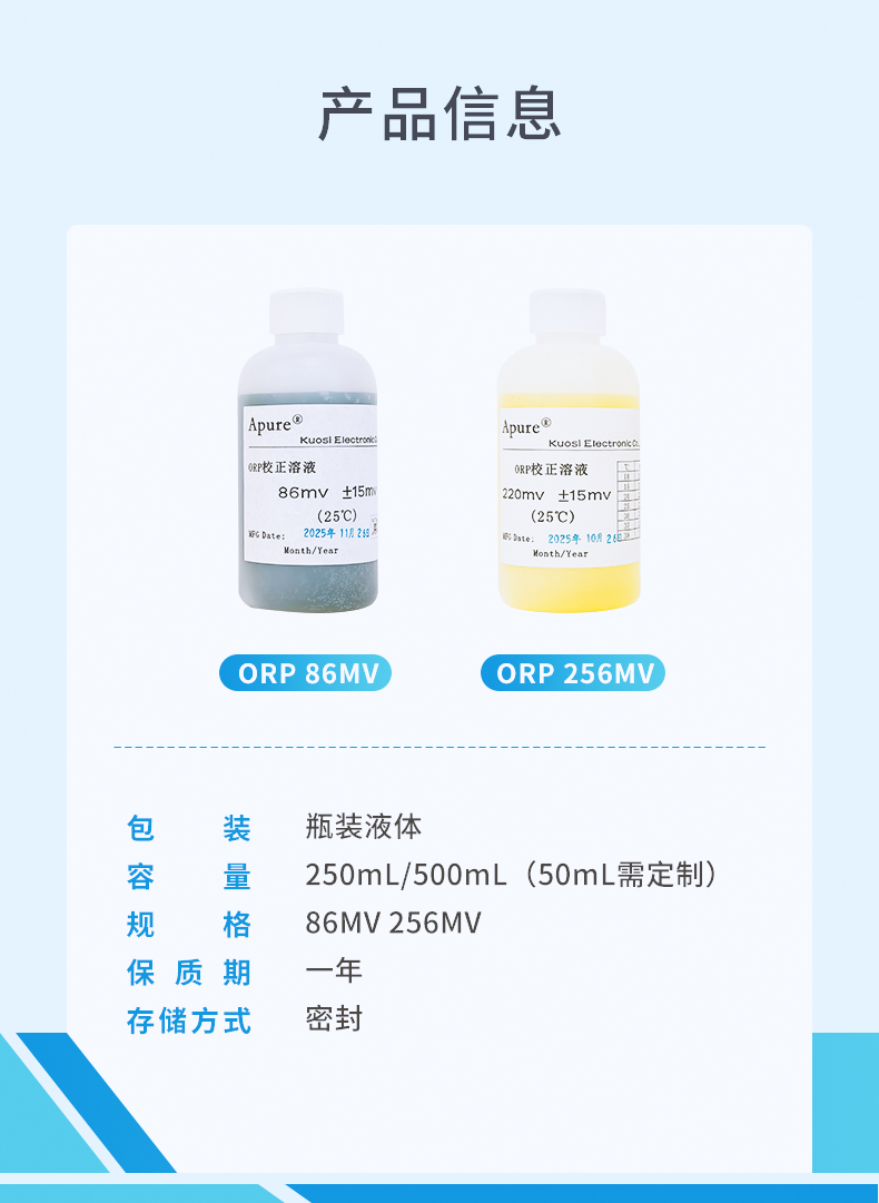 ORP标准液详情 (5).jpg