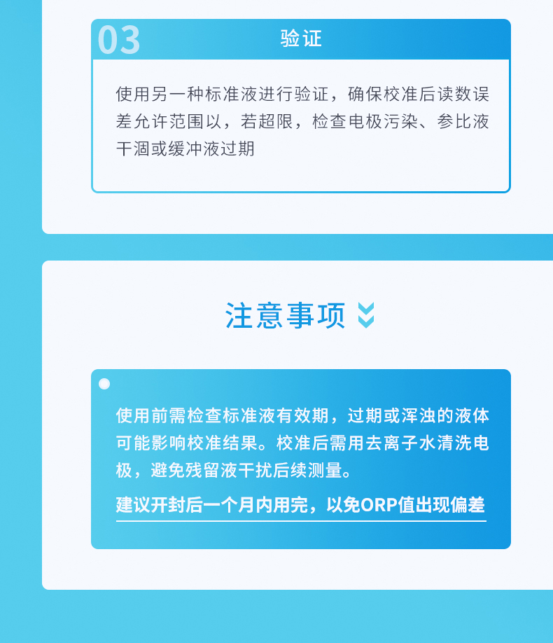 ORP标准液详情 (8).jpg
